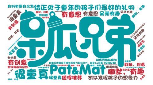 呆瓜兄弟吃青椒,呆瓜兄弟的青椒美食之旅