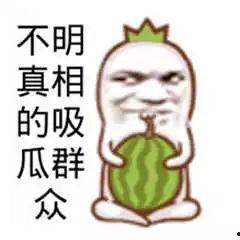 吃瓜的群众搞笑段子,搞笑段子大盘点