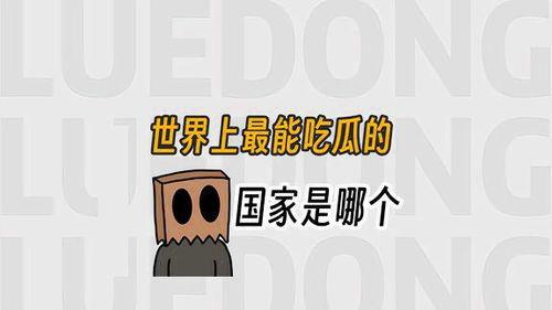 吃瓜世界商标是什么,趣味横生的品牌故事