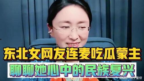 吃瓜蒙主东北,揭秘东北方言中的趣味与智慧