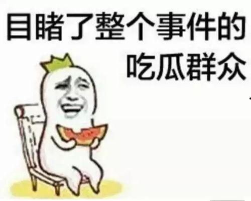 带你搞笑吃瓜,揭秘娱乐圈那些搞笑吃瓜瞬间  第2张