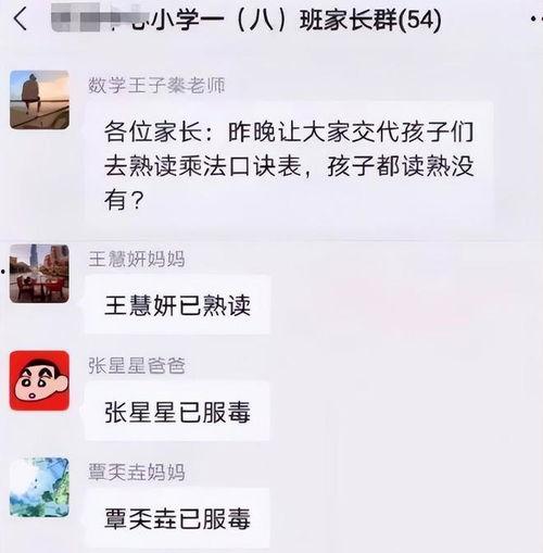 家长群成为吃瓜群  第2张